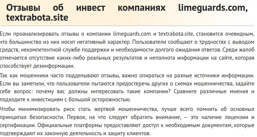 limeguards скам limeguards скам