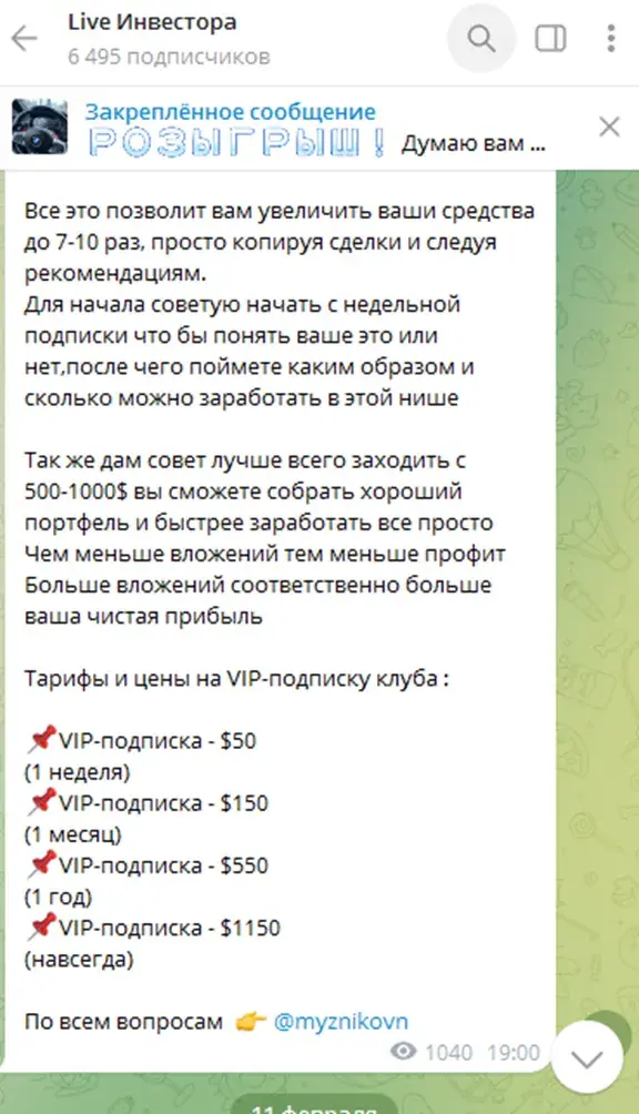 Платные услуги канала Live Инвестора
