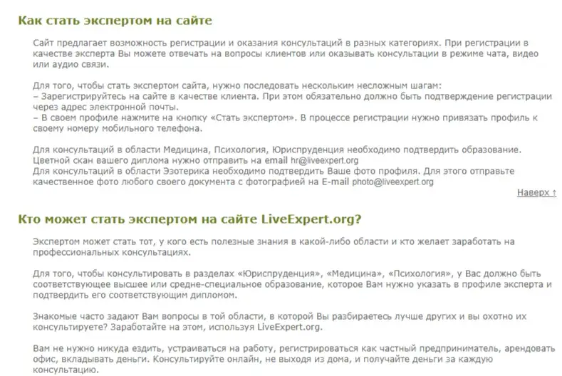 liveexpert org отзывы
