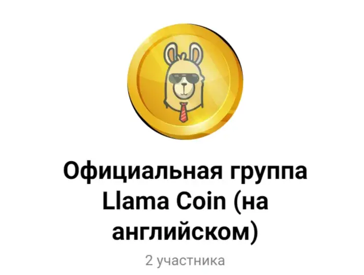llama токен llama токен