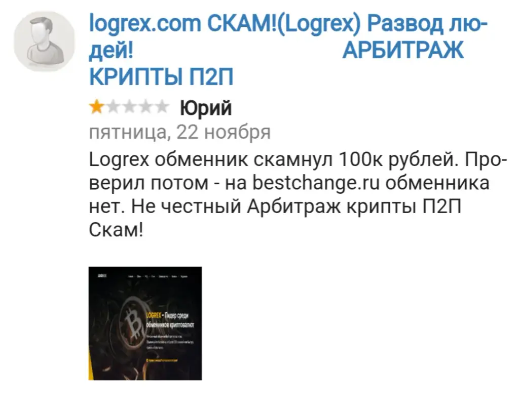 logrex logrex