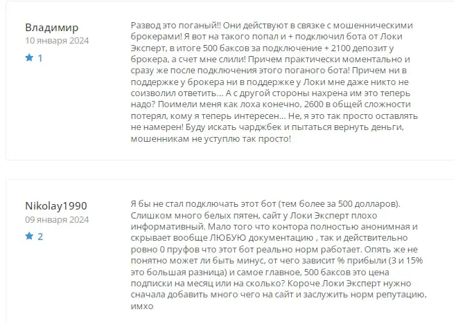 Отзывы о Loki expert Отзывы о Loki expert