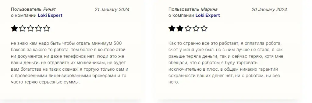 Отзывы о Loki expert Отзывы о Loki expert