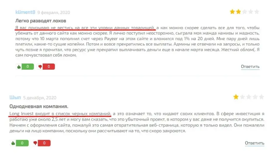 Long Term Investments отзывы
