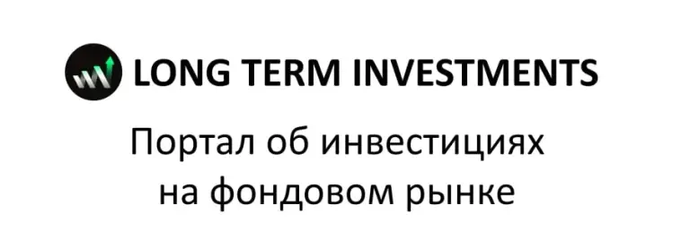 Проект Long Term Investments