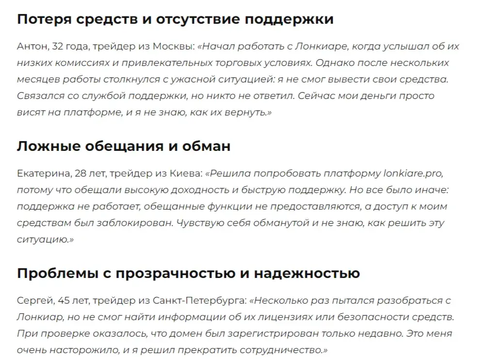 lon kiare отзывы