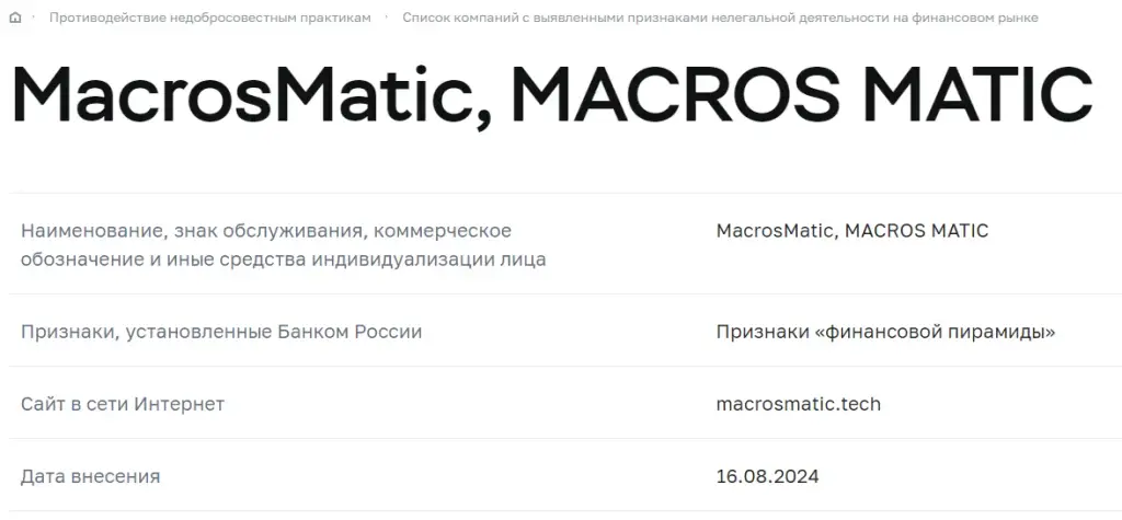 macros matic macros matic