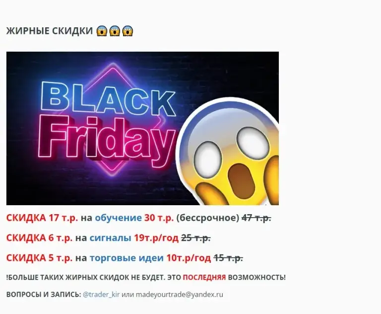 Madeyourtrade.ru жирные скидки