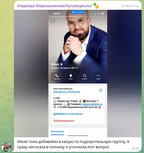 илья магеря инвестор