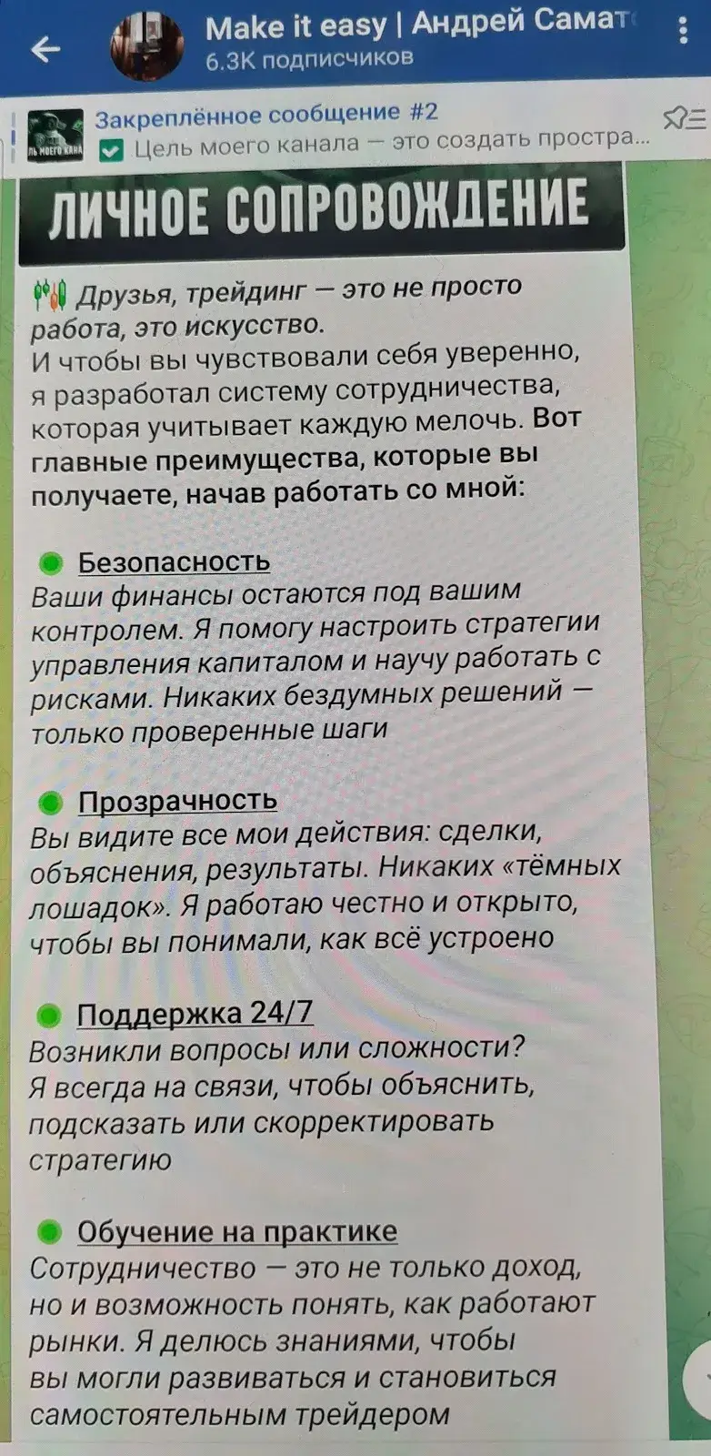 Make it Easy телеграм