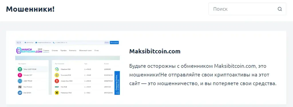 maksibitcoin com обменник maksibitcoin com обменник