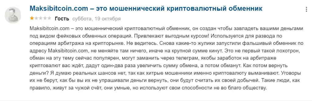 maksibitcoin отзывы maksibitcoin отзывы