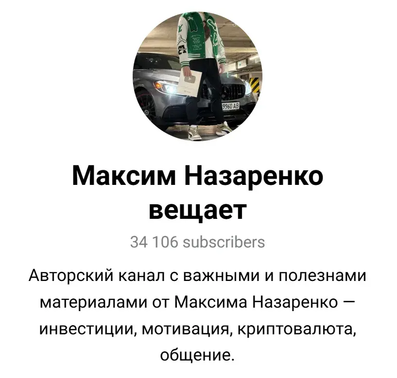 Максим Назаренко вещает Максим Назаренко вещает