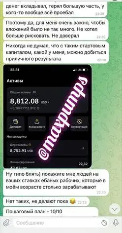 Максим Pro Крипто Успех Максим Pro Крипто Успех