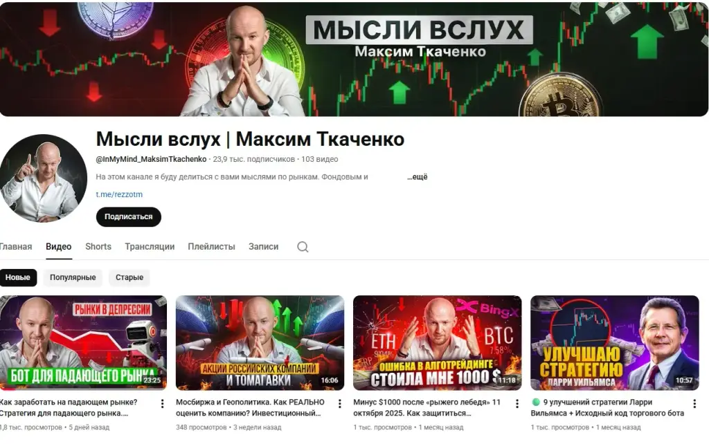 максим ткаченко трейдер максим ткаченко трейдер