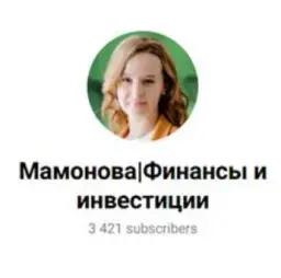 Мамонова | Финансы и Инвестиции — отзывы и рейтинг