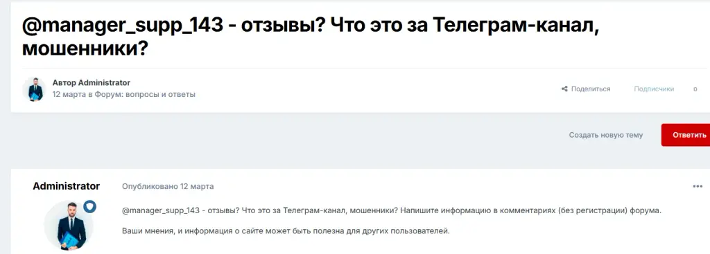 manager 143 телеграм отзывы manager 143 телеграм отзывы