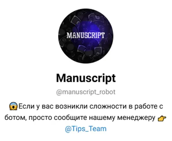 manuscript отзывы