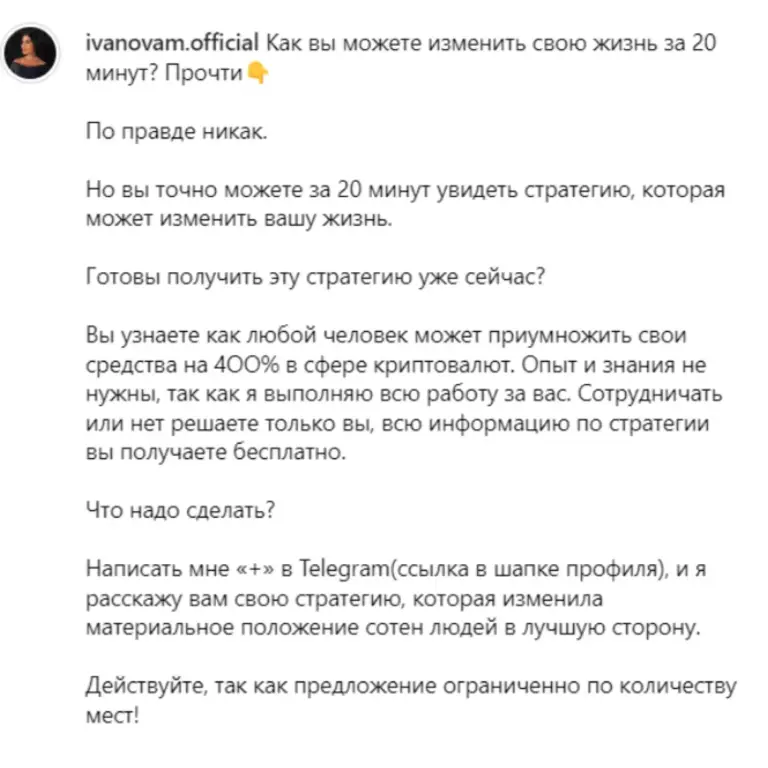 Мария Иванова криптовалюта