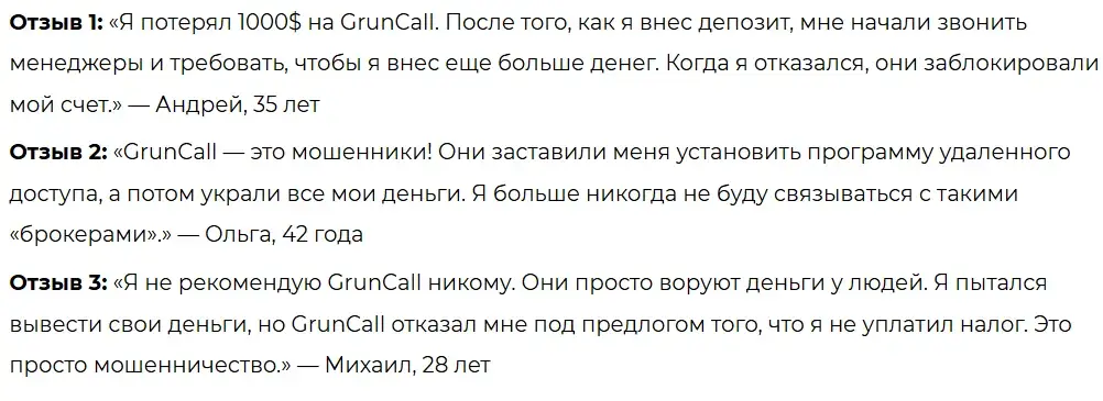 gruncall