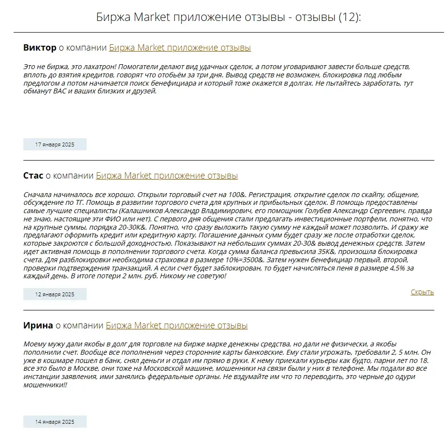 торговая платформа market лохотрон