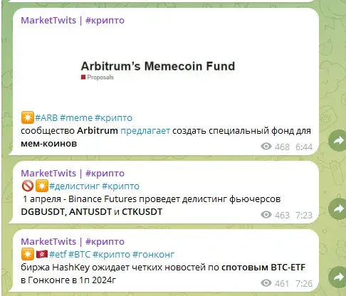 маркет твитс телеграм канал