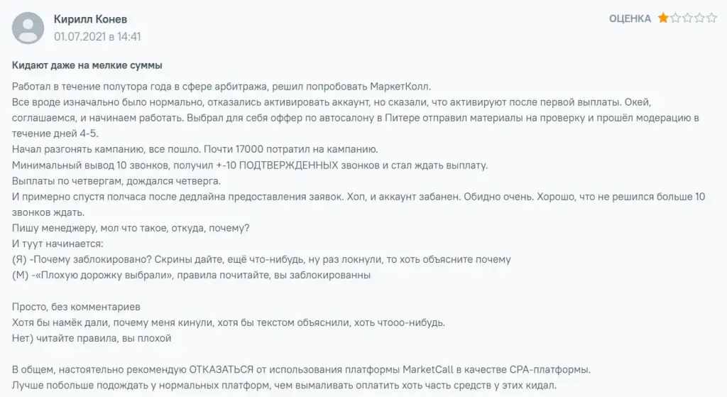 marketcall отзывы