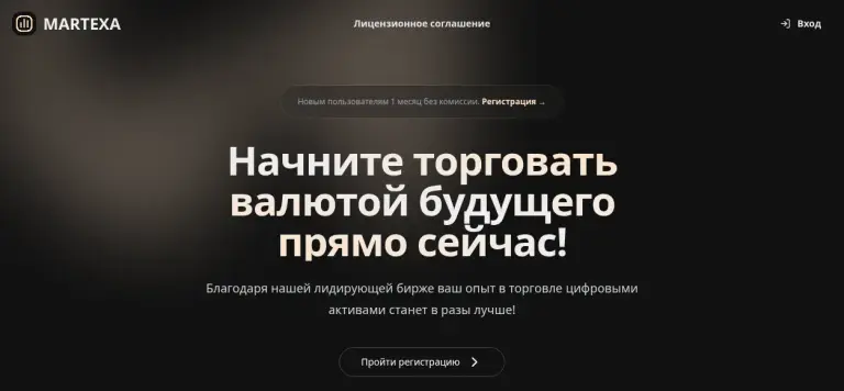 martexa биржа martexa биржа