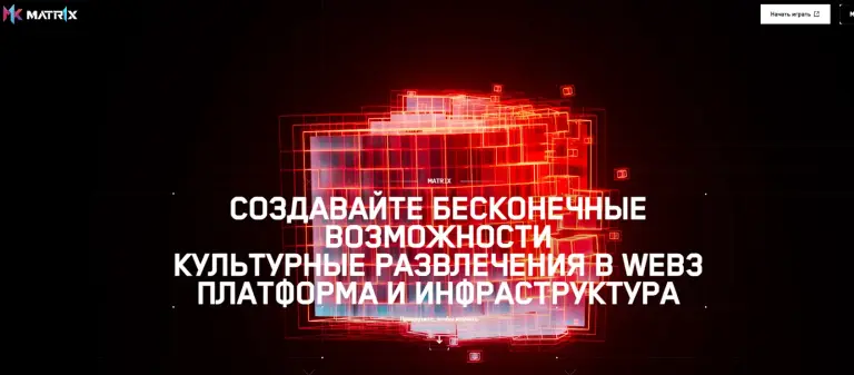 матрикс фаер матрикс фаер
