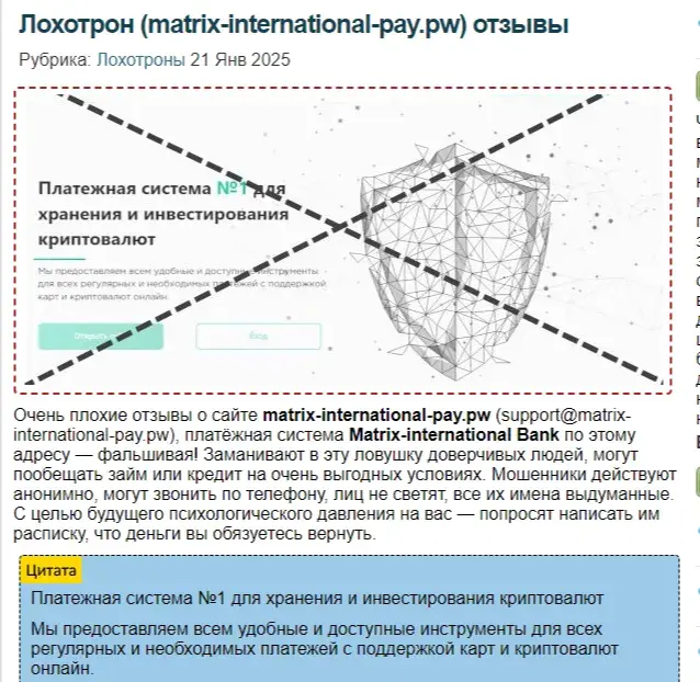 Matrix International Pay отзывы Matrix International Pay отзывы