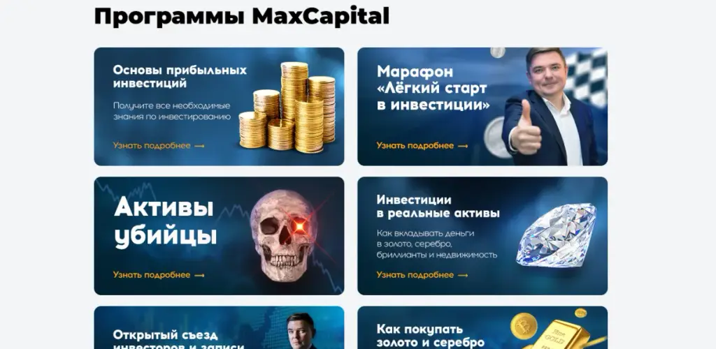 макс кэпитал максим петров отзывы макс кэпитал максим петров отзывы
