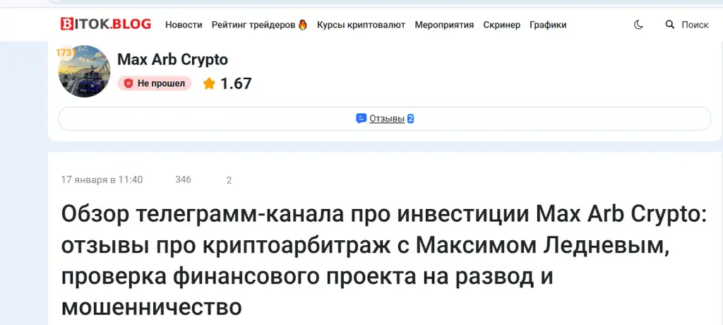 max crypto арбитраж отзывы max crypto арбитраж отзывы