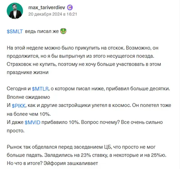 Дневник спекулянта Максим Таривердиев