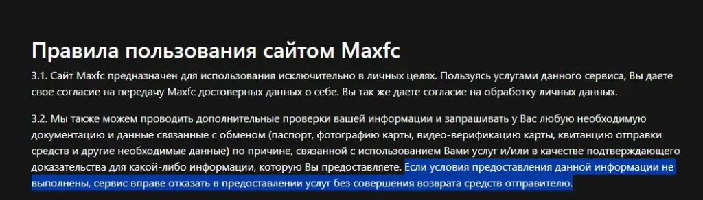 обменник криптовалют maxfc com отзывы обменник криптовалют maxfc com отзывы