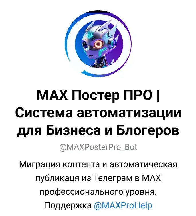 maxposterpro bot maxposterpro bot