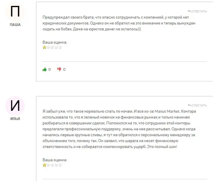 Maxus Market отклики