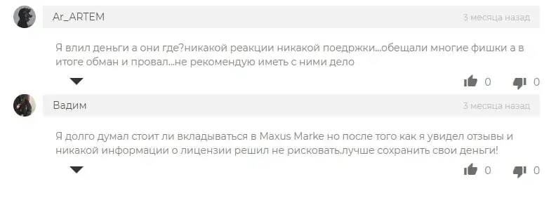 Maxus Market коментарии