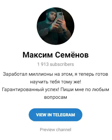 максим семенов телеграм канал отзывы