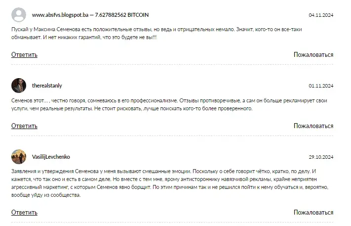 максим семенов телеграмм канал отзывы