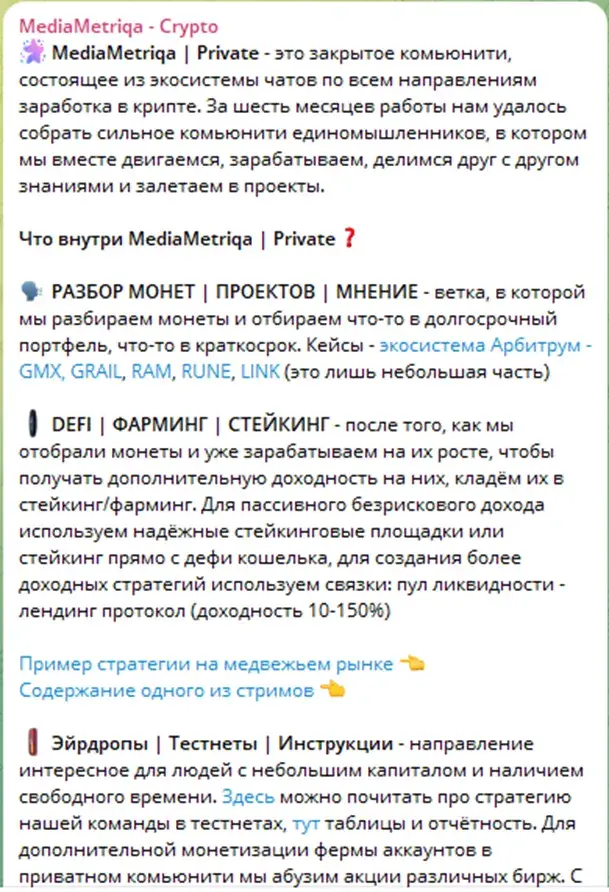 медиаметрика крипта