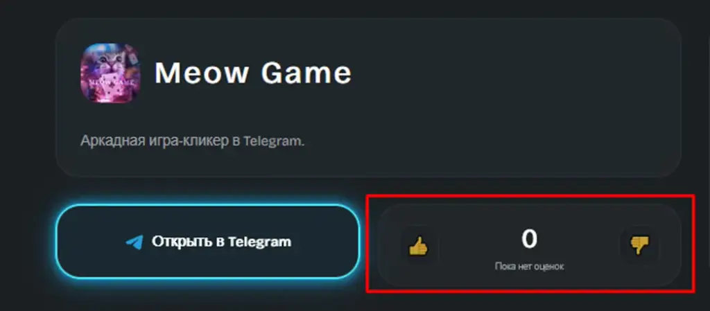 meow game телеграм