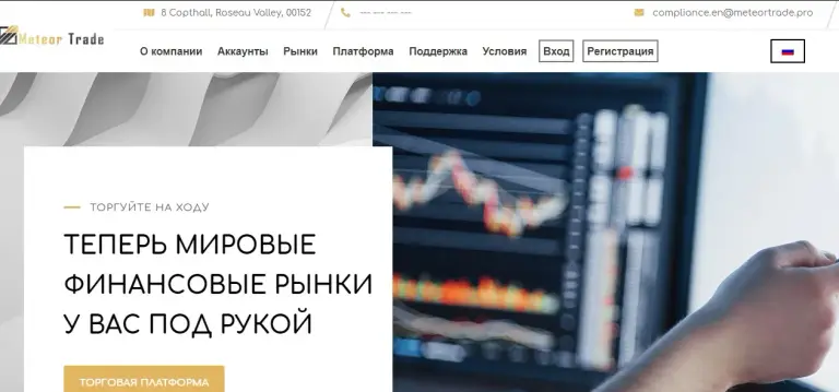 метеор трейд метеор трейд