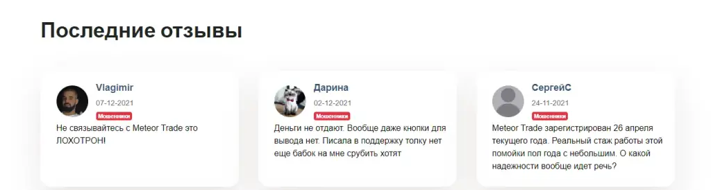 отзывы о Meteor Trade отзывы о Meteor Trade