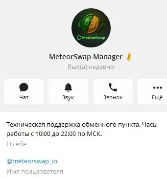 meteorswap