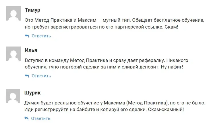 максим практик