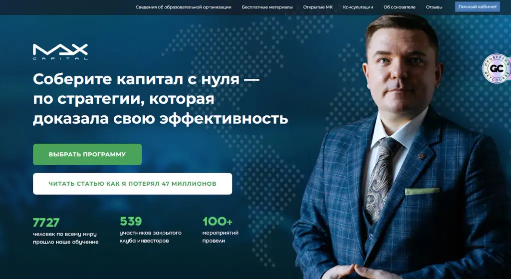 maxcapital ru