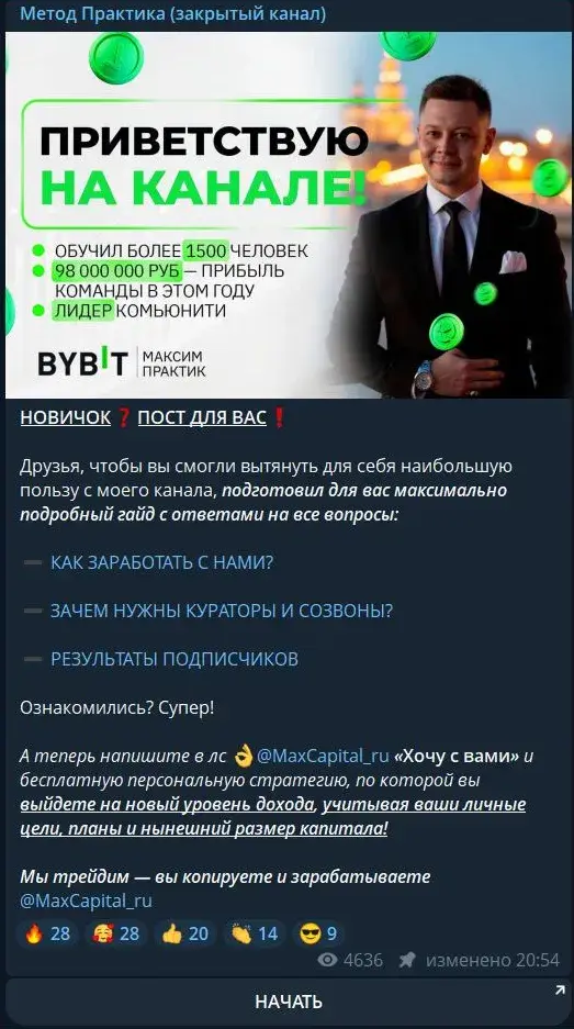 метод практика закрытый канал