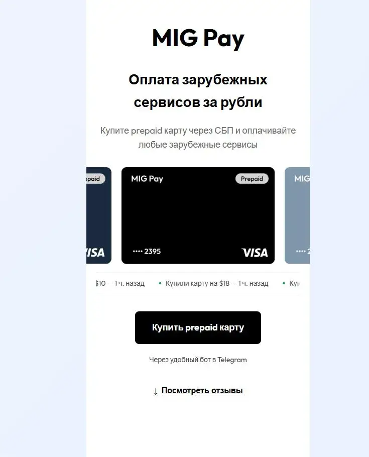 карта mig pay отзывы карта mig pay отзывы