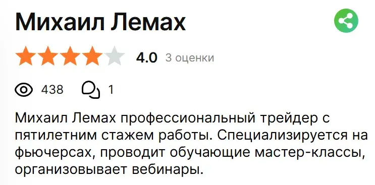 Михаил Лемах
