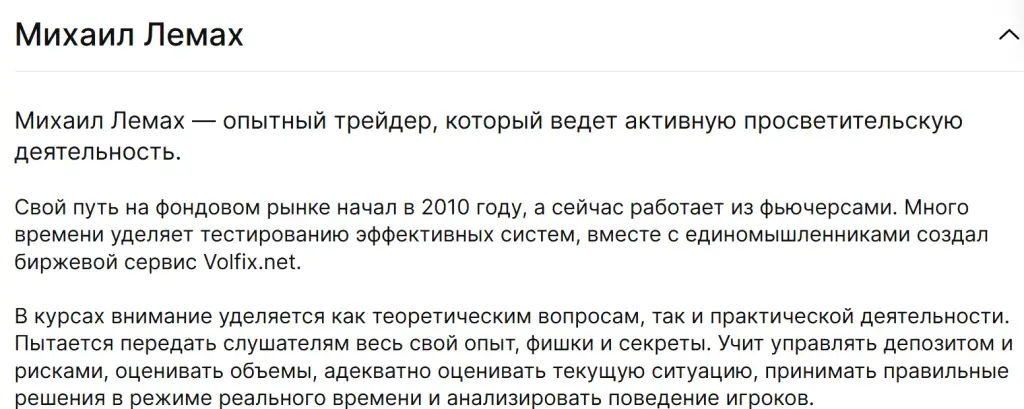 Михаил Лемах курс